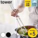 �R����� tower �V���R�[���ؔ� �^���[ �i 4903208042741 �V���R���� �L�b�`�� �c�[�� �z���C�g �u���b�N �L�b�`���c�[�� �����p�i �L�b�`���p�i yamazaki �� �j