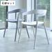 �`�F�A 4�r�Z�b�g ���ʍ�46cm �ςݏd�� �X�^�b�L���O �Ђ��|�� �A�[���`�F�A �֎q �C�X �v���X�`�b�N PP�f�� �i �f�U�C���`�F�A ������� ���O �y�� �j