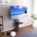 TV�X�^���h ���[�^�C�v �I�t �X�C���O�� 55�C���`�Ή� �Ǌ� �e���r�� �i TV�� �e���r�X�^���h �s�u�X�^���h �ǂ悹 �������� �p�x�ύX �j