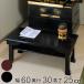 �܂肽���ݕ֗��� �� 30�~60cm ����25cm �ː� ���� ���d ���{�� �~�j�e�[�u�� �i �o�� ���O ������ �䋟���� �j