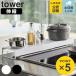 �R����� tower ���s���C�h�I�t���L�k�r�C���J�o�[ �^���[ �i 4903208052481 �r�C���J�o�[ �L�k�� �r�C���p�J�o�[ 60cm 75cm �t���b�g �j