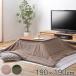  котацу futon 190×190cm незначительный .. квадратный боа котацу futon kotatsu futon ( котацу ватное одеяло котацу futon .. futon kotatsu.. futon )