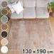 ���O �}�C�N���t�@�C�o�[ 2�w�E���^�� 130�~190cm �􂦂郉�O �i ���O�}�b�g �J�[�y�b�g �O�~ ���� �E���^�� 2�w �~���p�b�h �����` 1.5�� �j