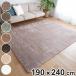 ���O �}�C�N���t�@�C�o�[ 2�w�E���^�� 190�~240cm �􂦂郉�O �i ���O�}�b�g �J�[�y�b�g �O�~ ���� �E���^�� 2�w �~���p�b�h �����` 3�� �j
