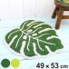 коврик перед дверью 49×53cm салон монстера leaf ( коврик перед дверью акцент коврик монстера Hawaiian )