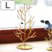 in bloom аксессуары подставка tree L размер ( in Bloom аксессуары место хранения латунь способ кольцо серьги браслет tray ювелирные изделия подставка )