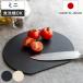  with special favor cutting board Mini HANAKO dishwasher correspondence e last ma- cutting board made in Japan ( is nako cutting board . not . round D type anti-bacterial black white half jpy round shape )