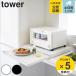  дополнительный подарок Yamazaki реальный индустрия tower кухня бытовая техника внизу скользящий стол tower ( 4903208021050 tower серии скользящий стол кухня скользящий стол )