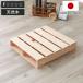  Palette bed половина Palette одиночный товар 1 листов местного производства .. . платформа из деревянных планок сделано в Японии ( 50cm квадратный объединенный возможность комбинирование организовать свободный )