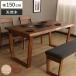 �_�C�j���O�e�[�u�� ��150cm �n�C�� �i 4�l�|�� �I�[�N ���b�h�I�[�N ���C�� �V�R�� �i�`������ �u���E�� �j