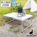 �A�E�g�h�A�e�[�u�� �܂肽���� 90�~60cm S�T�C�Y �A���~�c�[�E�F�C�e�[�u�� �A�W���X�^�[�t ���t�H�[�� �L���v�e���X�^�b�O �i CAPTAIN STAG �e�[�u�� �j