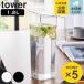 �R����� tower �n���h���t���␅�� �^���[ 1.2L �i �^���[�V���[�Y �␅�� �s�b�`���[ ������ ������ �����|�b�g �␅�|�b�g �H��@�Ή� �␅��p �j