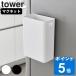  Yamazaki реальный индустрия tower магнит мусор can tower 7L ( 4903208016322 tower серии мусорная корзина отходит ... мусорная корзина магнит магнит мусор can )