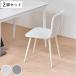 �_�C�j���O�`�F�A ���F2�r�Z�b�g ���ʍ�43.5cm �t�F���g �i �H��֎q �`�F�A �_�C�j���O �C�X �֎q �A�[�����X �f�X�N�`�F�A �t�@�u���b�N �j
