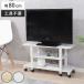  ТВ-тумба ширина 80cm инструмент не необходимо с роликами FIT ( TV шт. телевизор панель AV подставка место хранения подставка полки простой сборка )