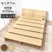 ���[�x�b�h �Z�~�_�u�� ��140cm �X�e�[�W�x�b�h �w������ 2���R���Z���g�t �]���f�U�C�� �i �x�b�h �ω׏d350kg �X�e�[�W ���[�^�C�v �I�t �j