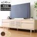 �e���r�� ��140cm �w�ʉ��� �����R��OK �V�R�� �����i �i ���[�{�[�h ���o�� ���b�N �I ���[ �t���b�v�� �j