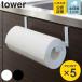 �R����� tower �L�b�`���y�[�p�[���^�I���n���K�[ �^���[ �i 4903208075138 �^���[�V���[�Y �L�b�`���y�[�p�[�z���_�[ �݂�˒I�� �^�I���n���K�[ �j