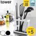 �R����� tower �c�[���X�^���h �^���[ ���C�h �i 4903208078412 �^���[�V���[�Y �L�b�`���c�[���X�^���h ������ �L�b�`���X�^���h �j