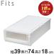  кейс для хранения ширина 39× глубина 74× высота 18cm Fitsfitsu кейс advance 74-39S вдавлено inserting ( место хранения место хранения box вдавлено . inserting ящик для одежды сделано в Японии )