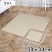  коврик из секций смещение нет коврик из секций 30cm 9P ( коврик коврик на пол мозаика коврик 9 листов 30×30cm звукоизоляция коврик joint )