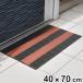  коврик перед дверью грязь сбрасывание 40cm×70cm закрытый * наружный двоякое применение вход коврик дерево окантовка ( наружный ... промывание в воде эластичность коврик резина тонкий скольжение трудно ширина 70cm )