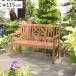 �x���` ��115cm ���O �i �ؐ� �E�b�h�`�F�A �E�b�h�x���` �� �o���R�j�[ ��l�|�� �j
