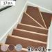  лестничный коврик .. место имеется 17 листов ввод скольжение трудно свободный cut ( коврик лестница для коврик предотвращение скольжения коврик ...17 листов .. место )