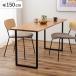 �J�E���^�[�e�[�u�� ��150cm ���s�X���� �_�C�j���O�e�[�u�� �i �e�[�u�� �f�X�N �X���� ���s55cm �J�E���^�[ �� �ؐ� �V�R�� PC�f�X�N �_�C�j���O �j