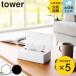 дополнительный подарок Yamazaki реальный индустрия tower compact крышка имеется чехол для салфеток tower ( 4903208105378 tower серии коробка для салфеток )