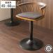 �J�E���^�[�`�F�A ���ʍ�45�`60cm �������� ��] �o�[�`�F�A EMOT �i �n�C�`�F�A �֎q �w������t�� �V�R�ؓ˔� �Ȗ� �ؐ� �t�@�u���b�N ��]�֎q �I�t�� �j