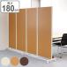 �p�[�e�[�V���� �L���X�^�[�t���p�[�e�[�V���� 4�A ����180cm �i ���� �՗� �p�[�e�B�V���� �L���X�^�[�t �܂肽���� ���� �d�؂� �Ԏd�؂� �j