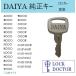 DAIYA( diamond ) запирающийся шкафчик библиотека оригинальный ключ . ключ ключ номер гравировка запасной ключ KOKUYO ITOKI UCHIDA ключ 