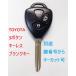  Toyota 3. кнопка дистанционный ключ для ремонта болванка ключа M382 TOY43 модель дистанционный ключ отдельный ключ cut возможно Hiace и т.п. 