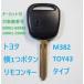  Toyota width 1. button remote control key for repair blank key TOY43 M382 keyless separate key cut possible 