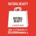  Natural Beauty сумка and бумажник NATURAL BEAUTY BAG &amp; WALLET [2026 год лотерейный мешок ] NATURAL BEAUT