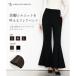  сезон dopapiyonSAISON DE PAPILLON стрейч tsu il flare pants ( черный )