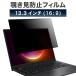 LOE(roe) 13.3 дюймовый 16:9.. видеть предотвращение фильтр персональный компьютер [ легко вне ..] голубой свет cut отражающий предотвращение pc. .. видеть предотвращение плёнка частный фильтр 