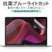  антибактериальный голубой свет cut MacBook Air Pro жидкокристаллический защитная плёнка отражающий предотвращение окраска . незначительный .. видеть ....... нет плёнка 13 дюймовый 14 дюймовый 15 дюймовый 16 дюймовый M1 M2