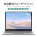 LOE(����) ���� �֥롼�饤�ȥ��å� Surface laptop GO 12.4����� �ݸ�ե���� ȿ���ɻ� �忧�������Ƹ��䤹����»�ʤ�ʤ� ������ �ե����