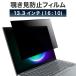 LOE(roe) 13.3 дюймовый 16:10.. видеть предотвращение фильтр персональный компьютер [ легко вне ..] голубой свет cut отражающий предотвращение pc. .. видеть предотвращение плёнка частный фильтр 