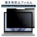 LOE(roe) Surface Laptop 5 / 4 / 3 (13.5 дюймовый ).. видеть предотвращение защитная плёнка ( магнит тип ) частный фильтр голубой свет cut отражающий предотвращение anti g редкость 