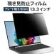 LOE(roe) тонкий 3.5mm магнит тип .. видеть предотвращение плёнка 13.3 широкий (16:10 экран для ) частный фильтр ( 13.3 дюймовый 16:10 )
