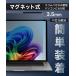 LOE(���G) ���^ 3.5mm �}�O�l�b�g�� �`�����h�~�t�B���� 14�^���C�h (16:10�X�N���[���p) �v���C�o�V�[�t�B���^�[ ( 14�C���` 16:10 ) �֘A�摜3