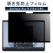 LOE(roe) Surface Pro 9 (13 дюймовый ).. видеть предотвращение защитная плёнка ( магнит тип ) частный фильтр голубой свет cut отражающий предотвращение anti g редкость 
