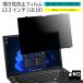 LOE(roe). . включая type Fujitsu FMV LIFEBOOK U9313. видеть предотвращение фильтр PC защитная плёнка голубой свет cut 13.3 дюймовый 16:10