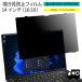 LOE(roe). . включая type Fujitsu FMV LIFEBOOK U9413. видеть предотвращение фильтр PC защитная плёнка голубой свет cut 14 дюймовый 16:10