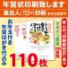  новогодний подарок имеется новогоднее поздравление открытка 110 листов (. производства открытка ) новогодняя открытка печать сделаю разница . человек печать 110 листов 13090 иен 