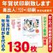  новогодний подарок имеется новогоднее поздравление открытка 130 листов (. производства открытка ) новогодняя открытка печать сделаю разница . человек печать 130 листов 15340 иен 