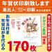  новогодний подарок имеется новогоднее поздравление открытка 170 листов (. производства открытка ) новогодняя открытка печать сделаю разница . человек печать 170 листов 19890 иен 